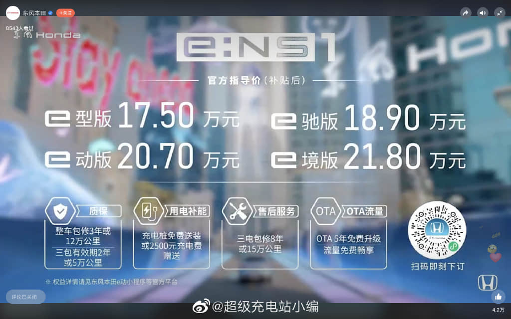 东风本田e-NS1正式上市，售价17.5万元起_1