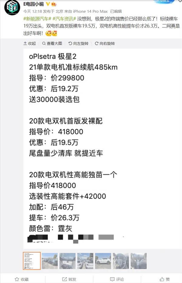 沃尔沃极星2被传价格骨折！不到20万可提车-