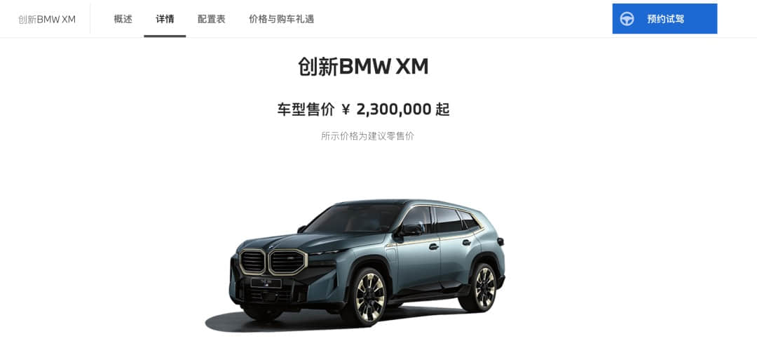 售 230 万元!!宝马 XM 国内上市-