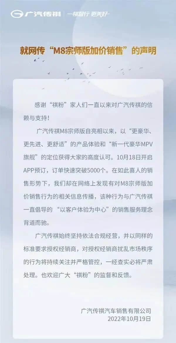 加价提车后，传祺M8又被曝经销商收取3万元高额定金