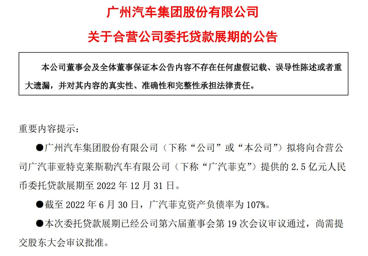 资不抵债！广菲克半年净亏6.5亿元