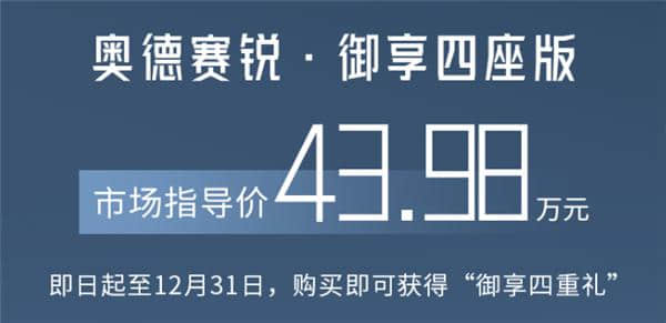 售43.98万元，广汽本田奥德赛锐·御享四座版上市