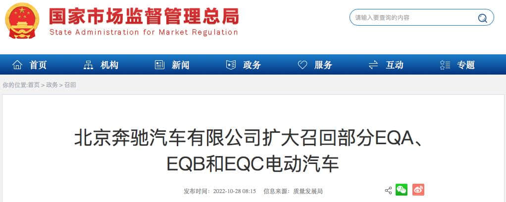 扩大召回！奔驰召EQA、EQB、EQC