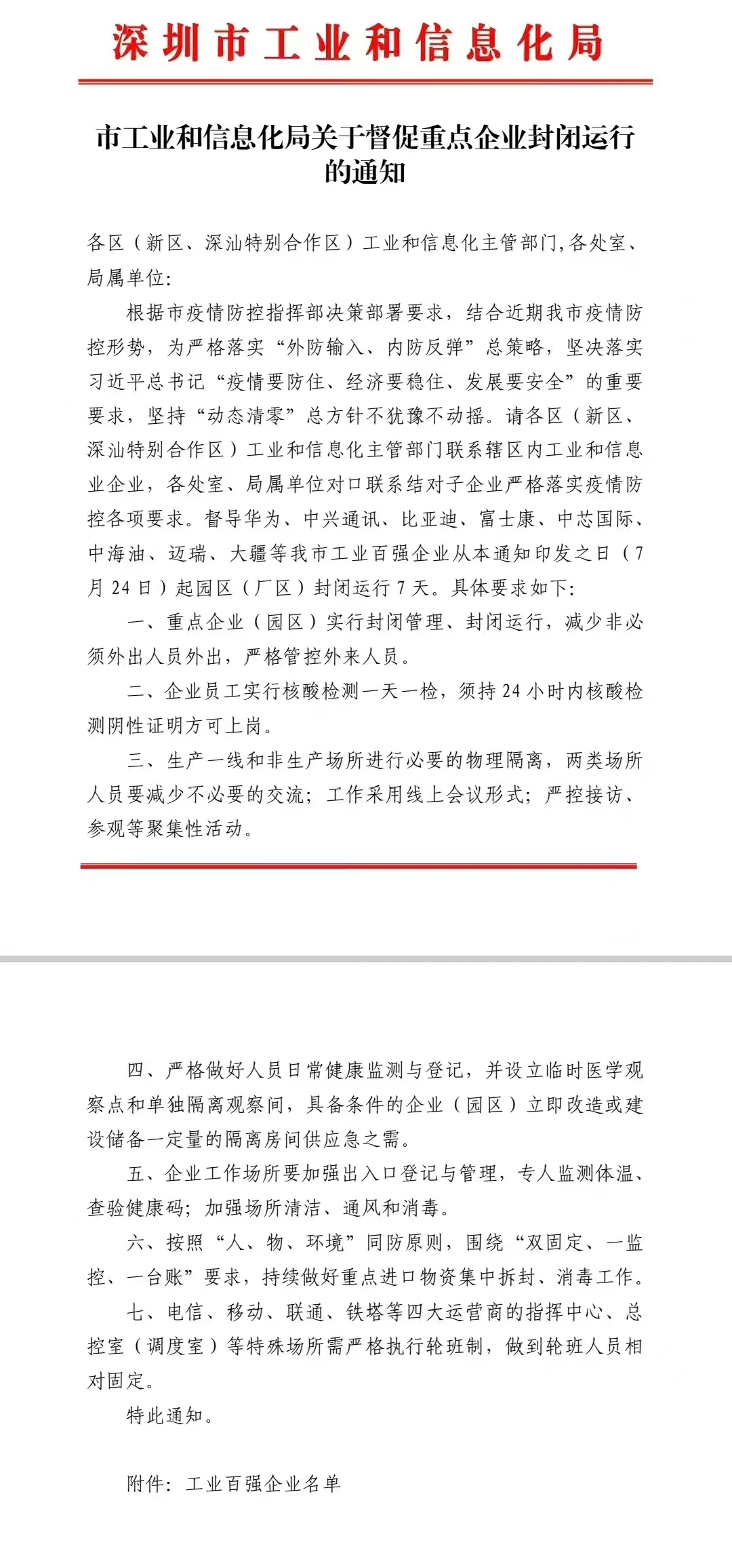 突发！比亚迪深圳工厂封闭运行7天