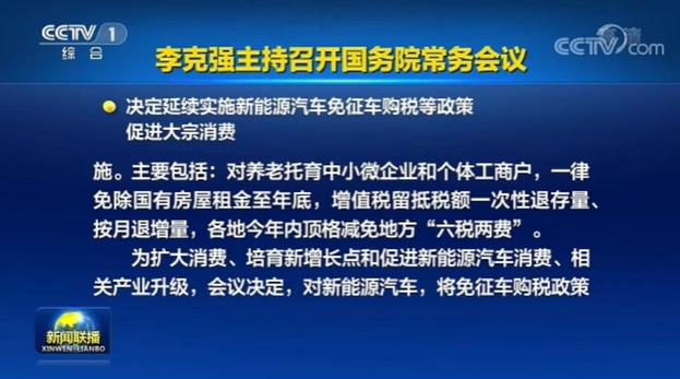 买车又便宜了！新能源汽车免征购置税将延至2023年底